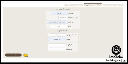 نحوه تایید چک در سایت صیاد بانک مهر ایران